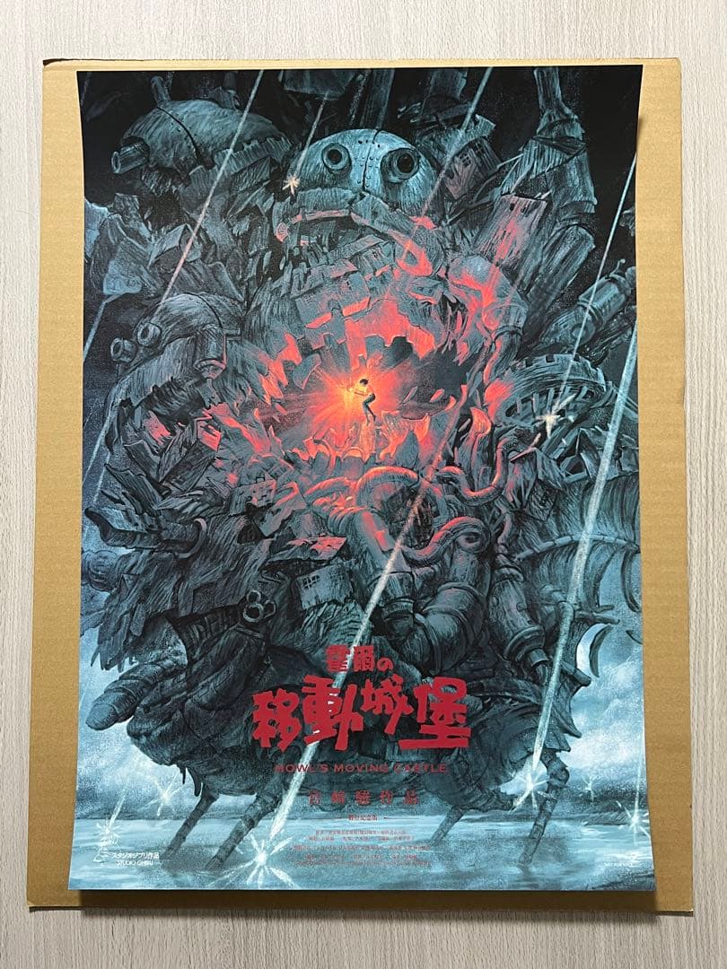 台湾 限定 映画 ハウルの動く城 特典 A2 非売品 ポスター