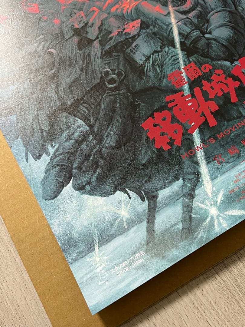 台湾 限定 映画 ハウルの動く城 特典 A2 非売品 ポスター