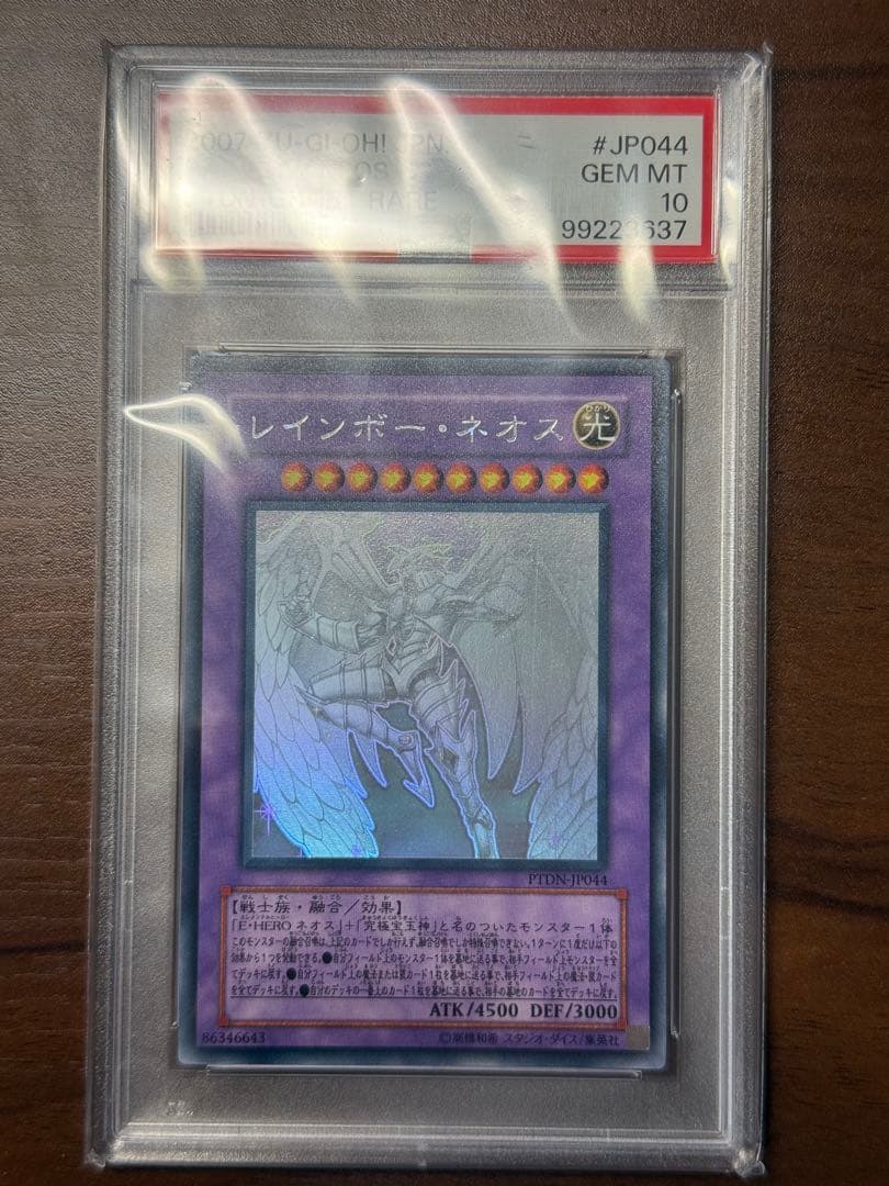 遊戯王 レインボー・ネオス ホログラフィック 2007 PSA10