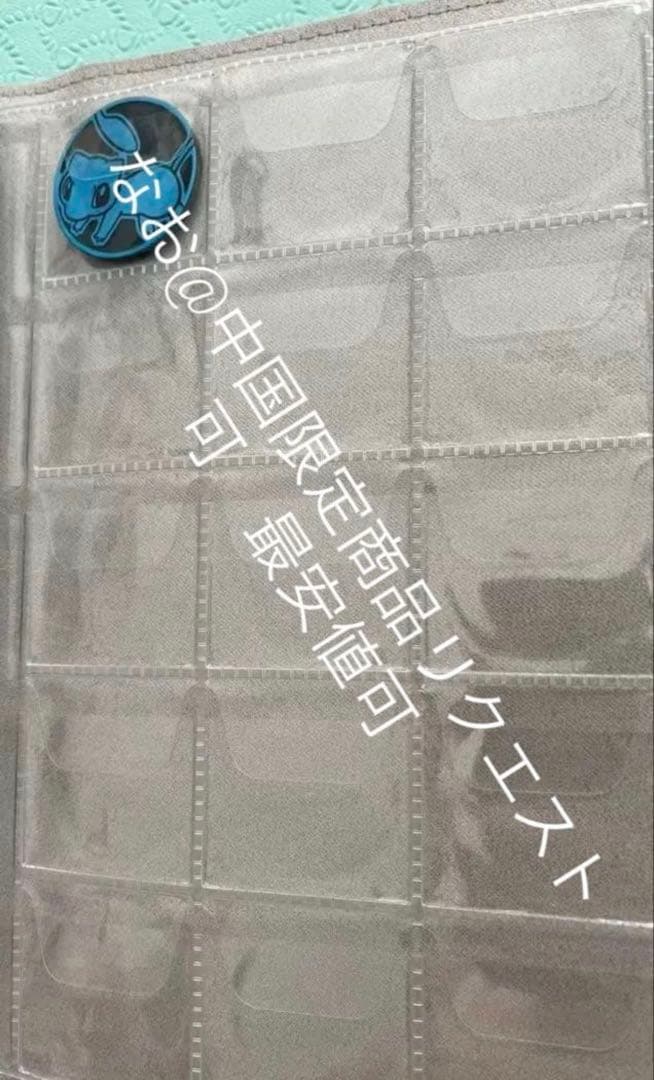 約12万相当　激レア　即発送　中国限定 ポケモン 青色　151匹