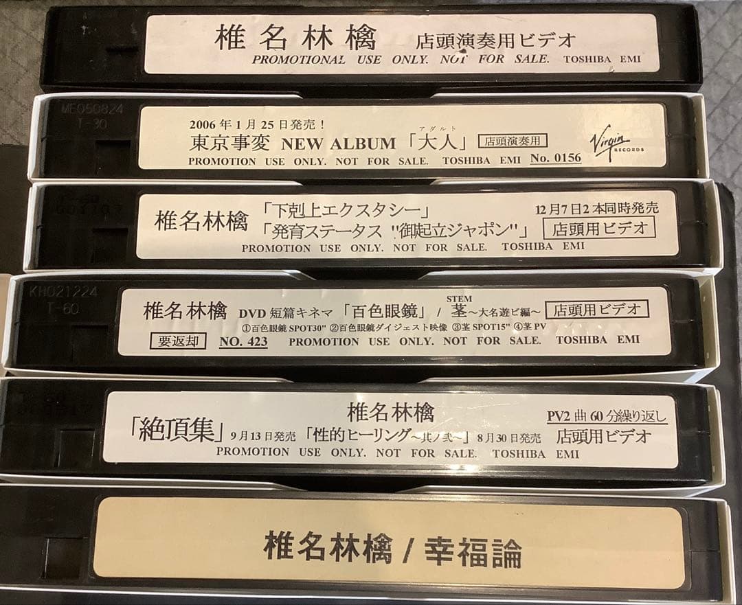 【非売品レア】椎名林檎 プロモーションビデオセット　7本