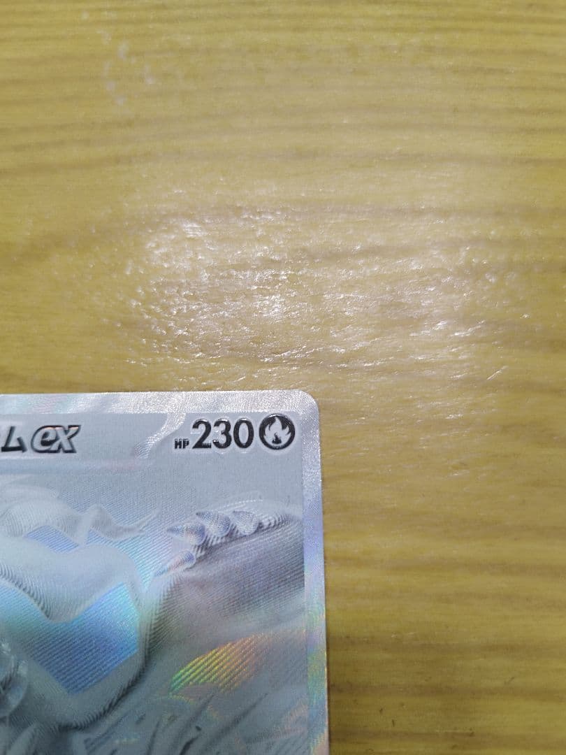 新品！美品！ポケモンカード レシラムex BWR センタリング