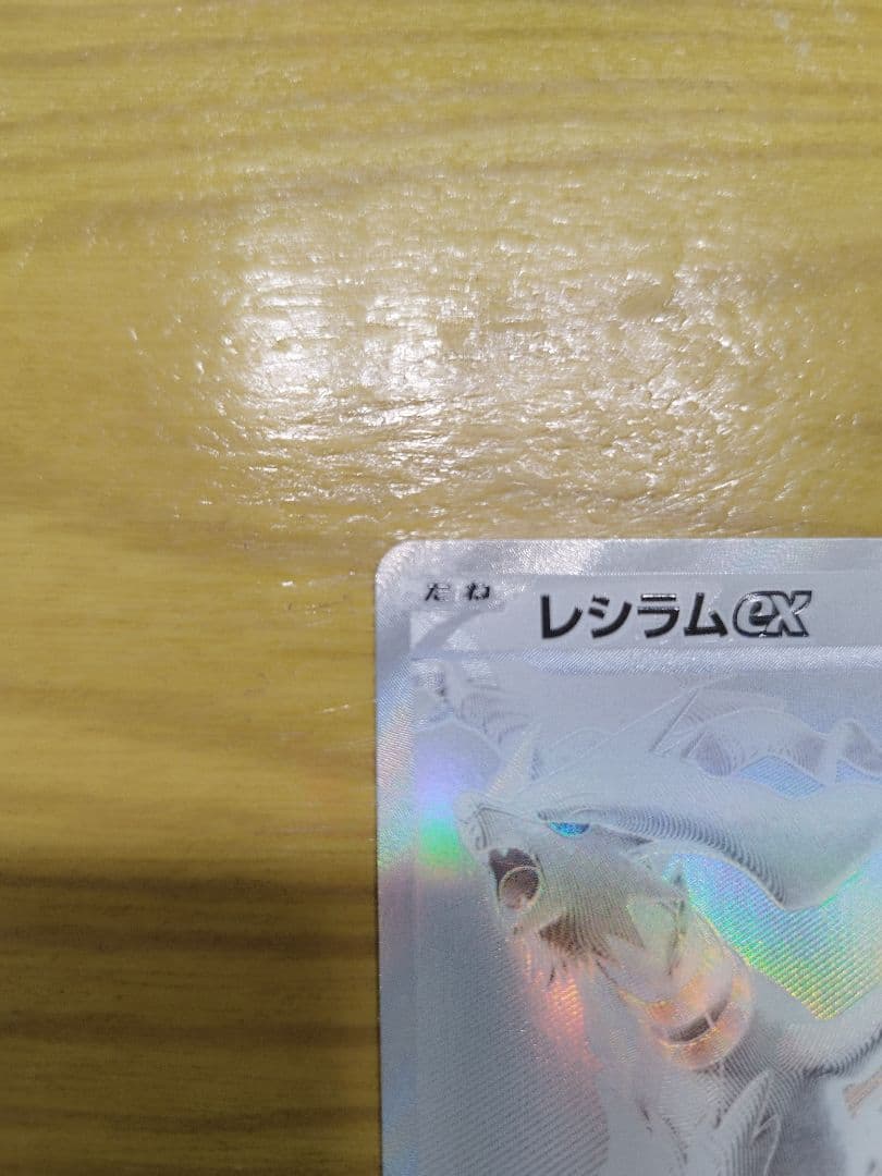 新品！美品！ポケモンカード レシラムex BWR センタリング