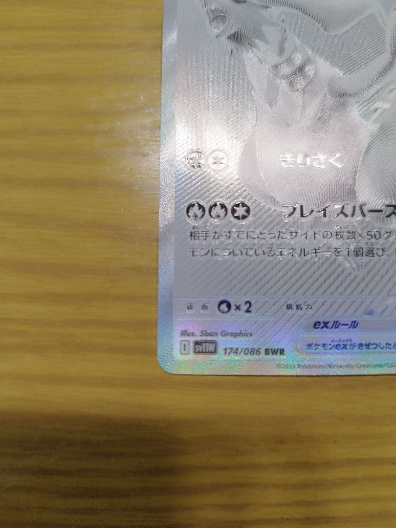 新品！美品！ポケモンカード レシラムex BWR センタリング