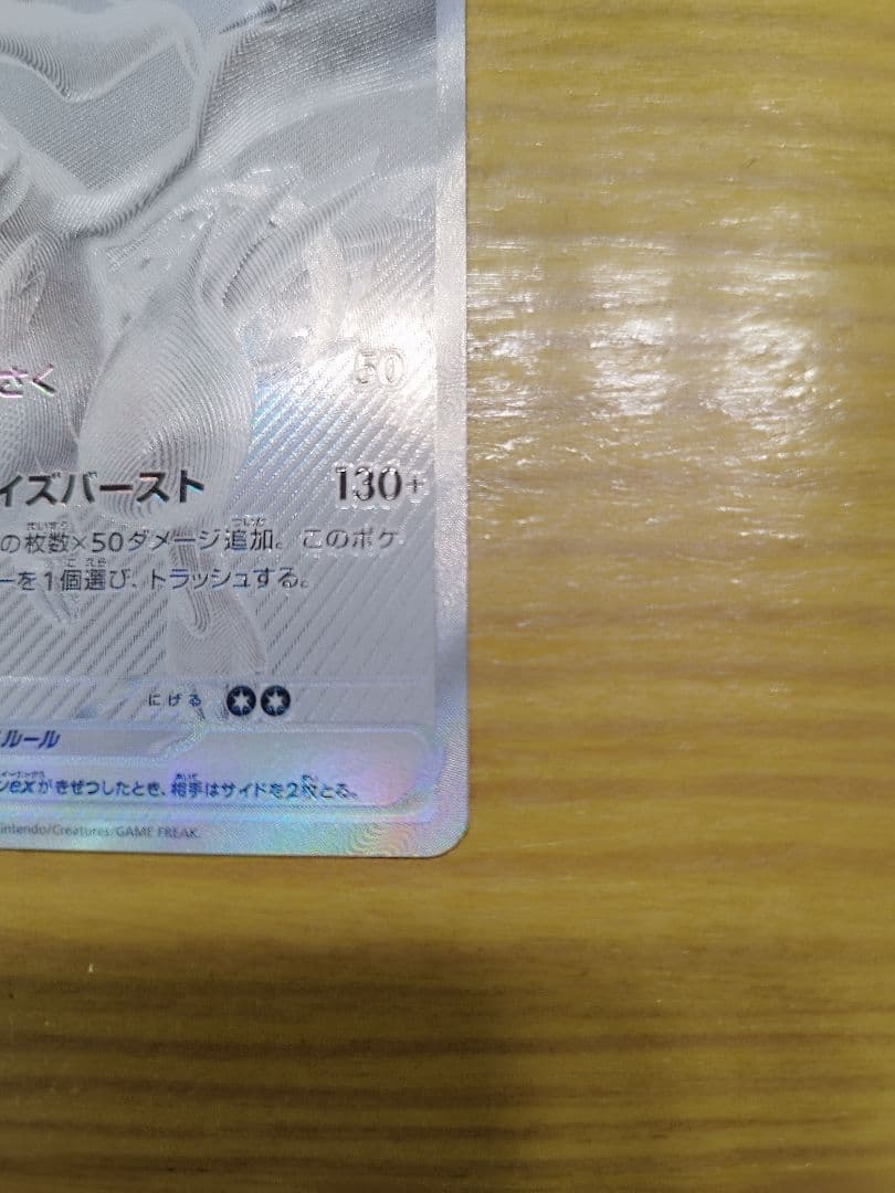 新品！美品！ポケモンカード レシラムex BWR センタリング