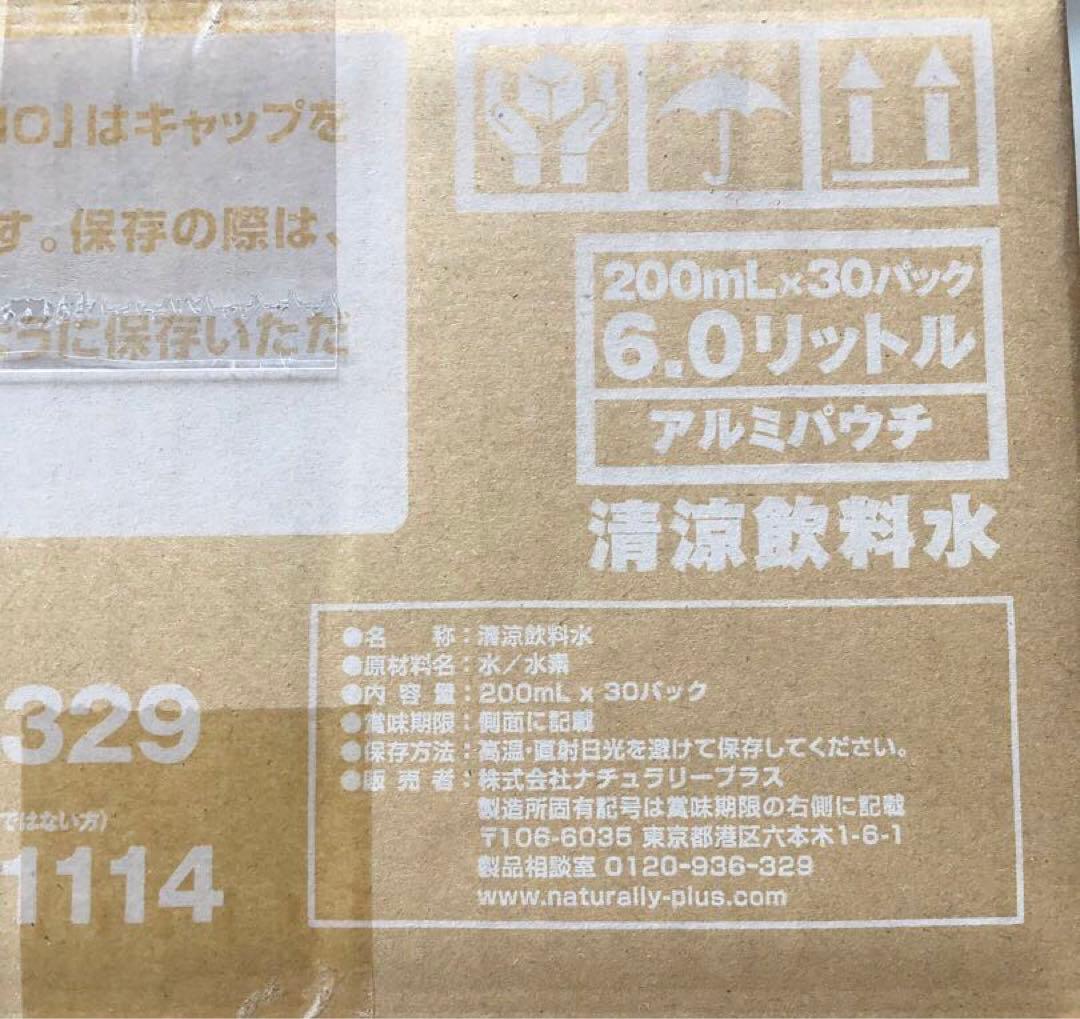 イズミオ　水素水 200ml×30パック