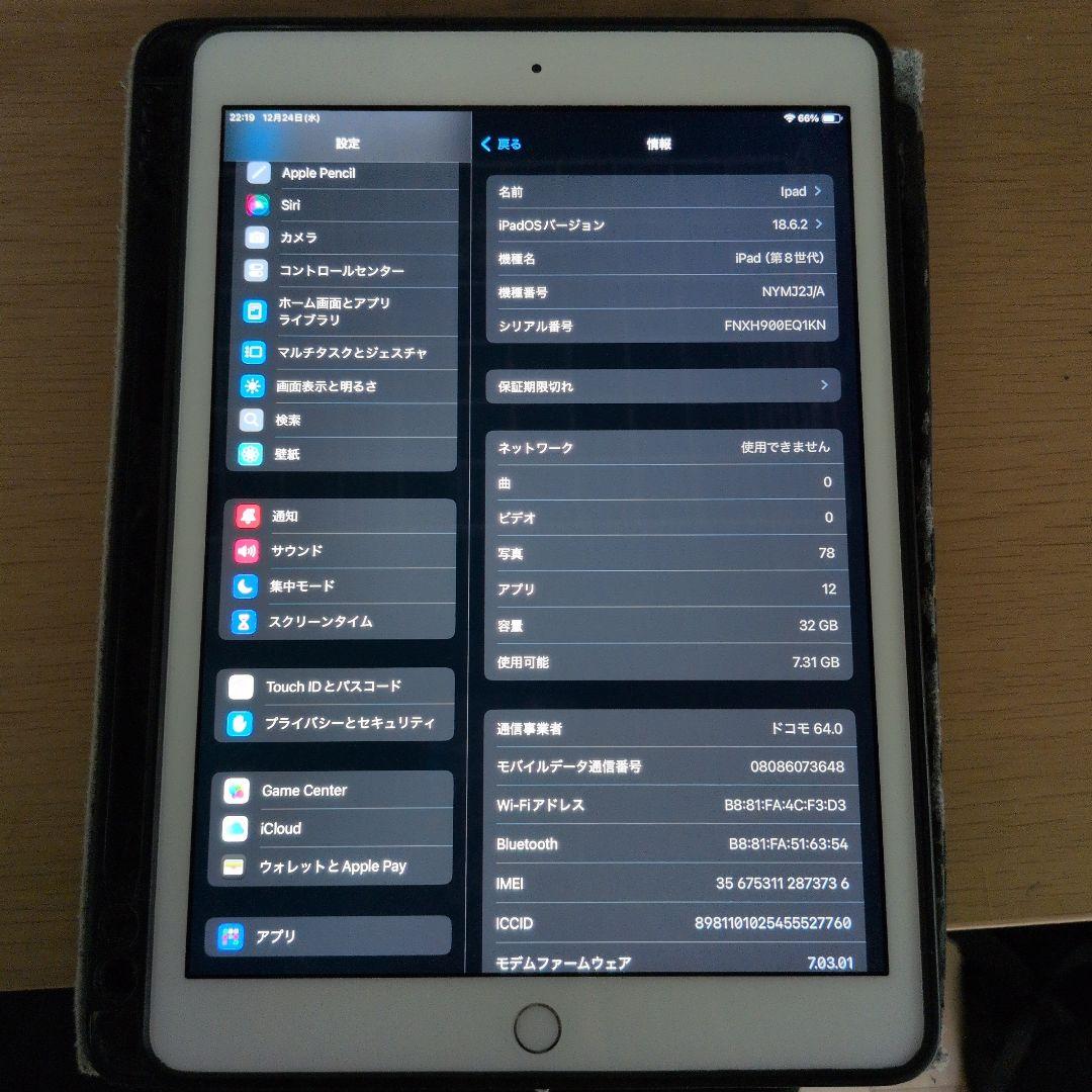 Apple iPad 第８世代　カバー付き