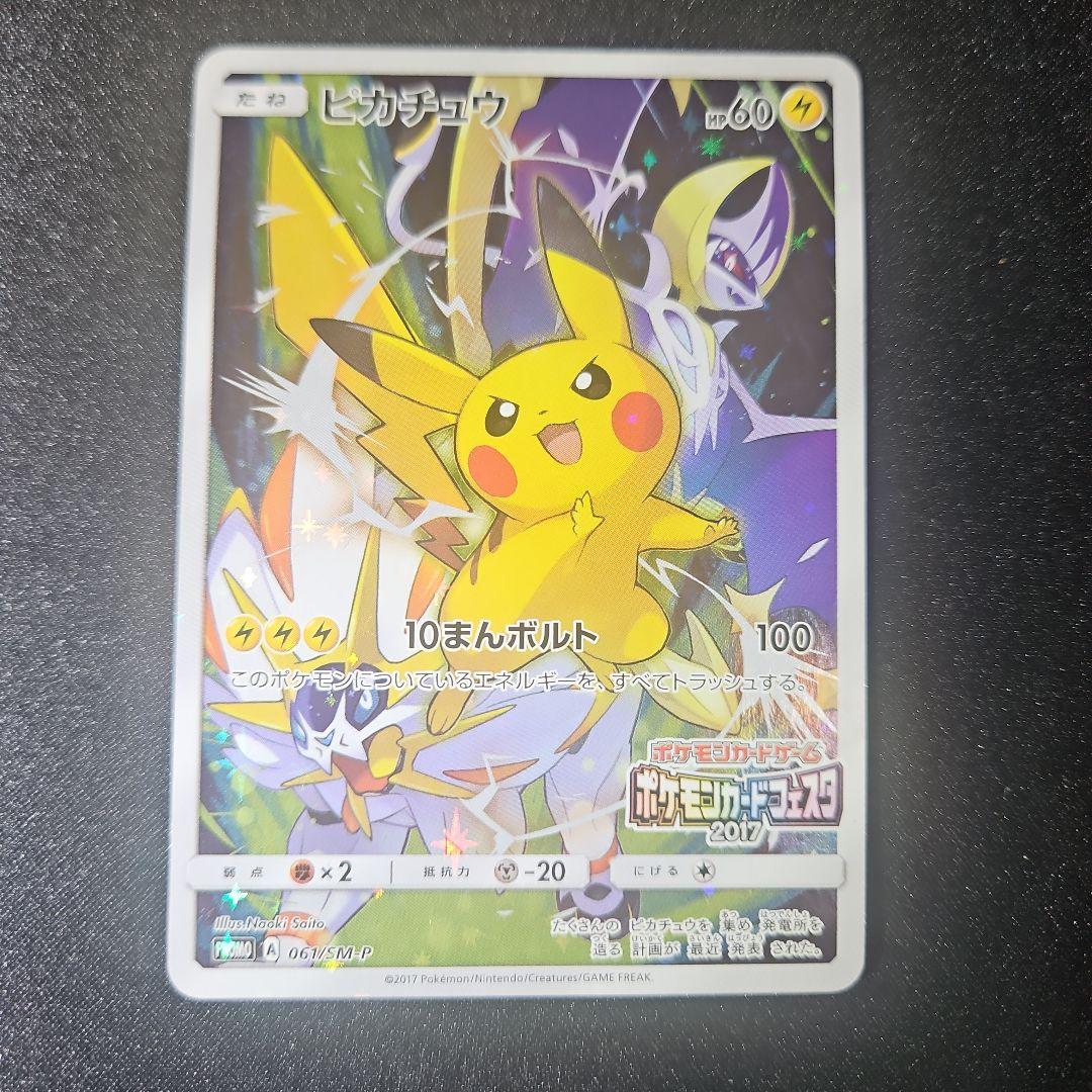 ピカチュウ ポケモンカードフェスタ2017 プロモ