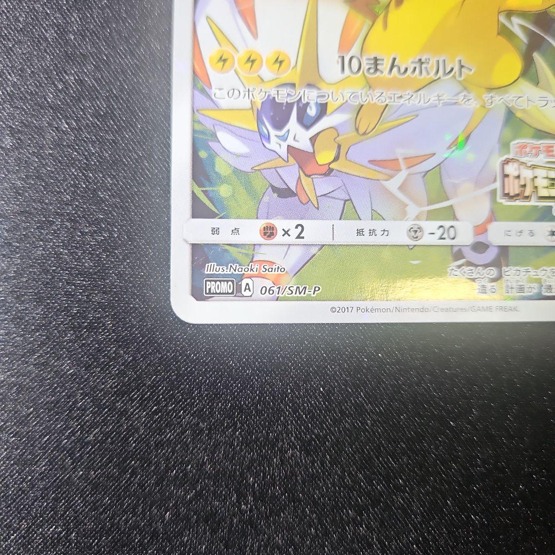 ピカチュウ ポケモンカードフェスタ2017 プロモ