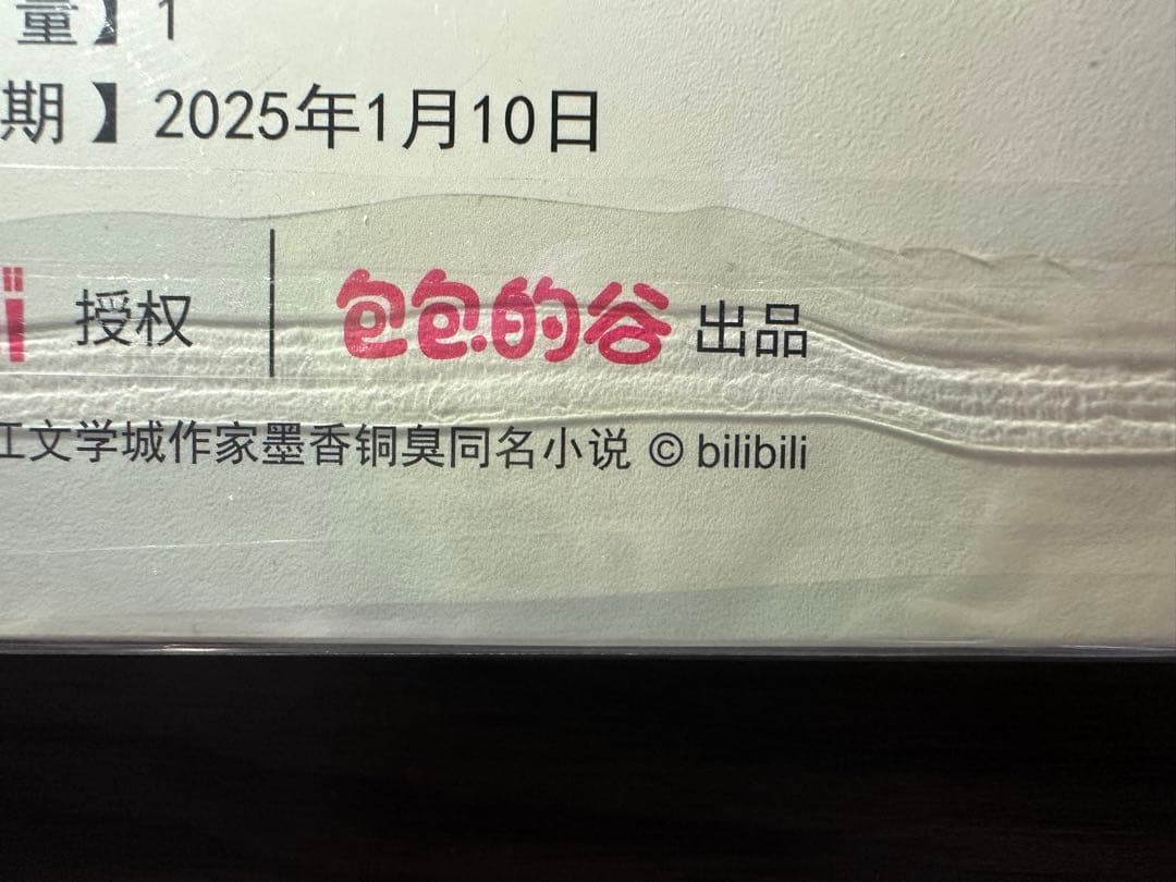 天官賜福公式　半生縁君シリーズ　折光ポストカードBOX
