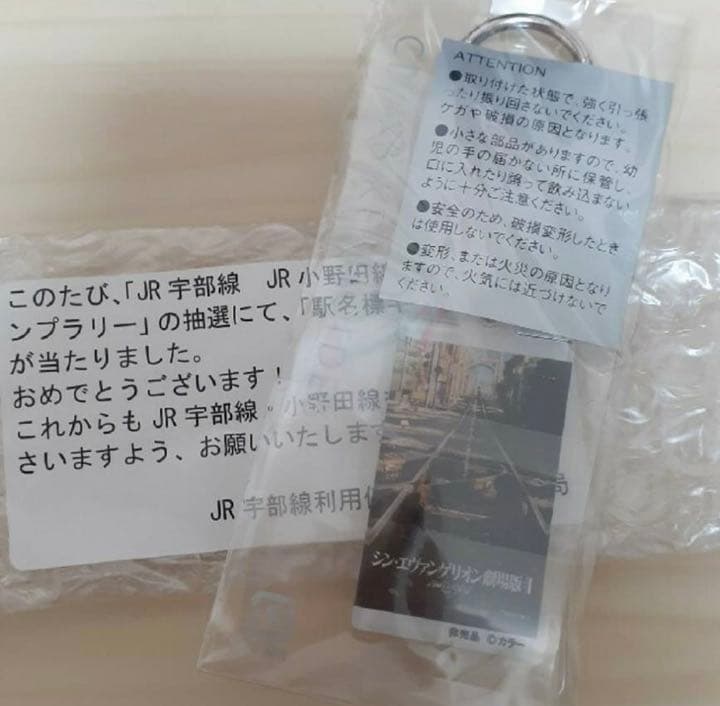 エヴァンゲリオン 宇部新川駅 キーホルダー
