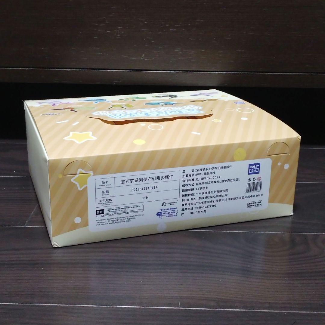 HOLLY BOX × ポケモン イーブイおやすみシリーズ フィギュア アソート