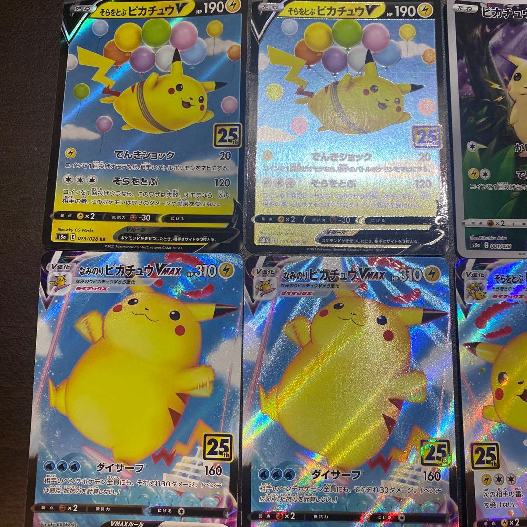 ポケモンカード　ピカチュウセット
