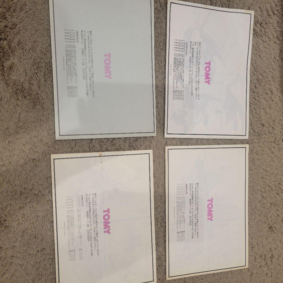 旧ZOIDS 説明書 4冊