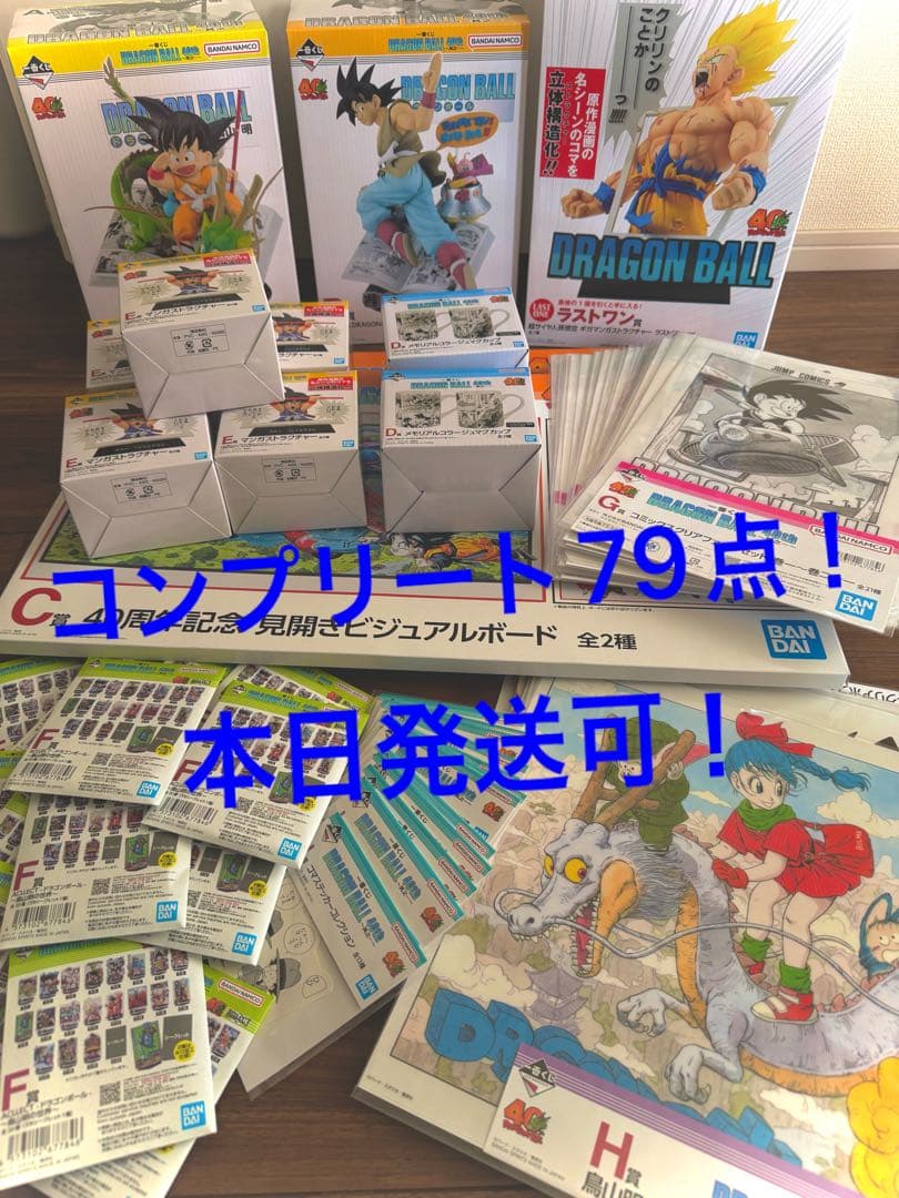 一番くじ DRAGON BALL 40th ～其之一～ 79点コンプリートセット
