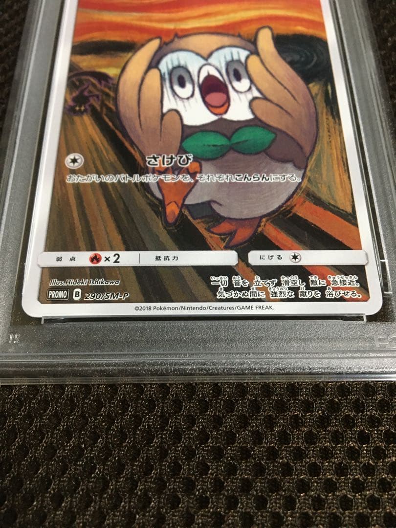 フォローで割引！ ポケモンカード PSA9 モクロー SM-P 290 プロモ