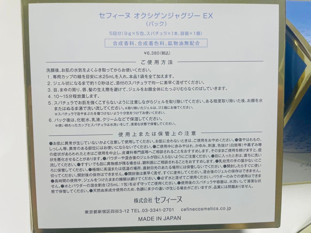 セフィーヌオクシゲンジャグジーEX