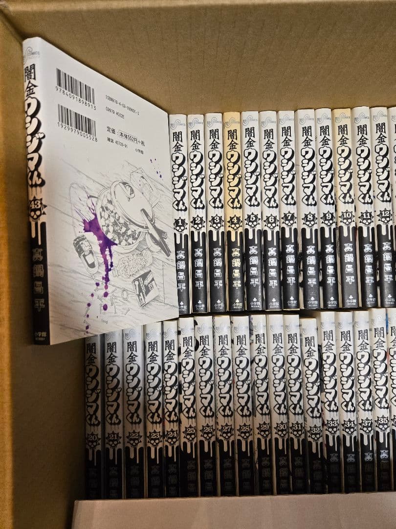 闇金ウシジマくん 全巻セット