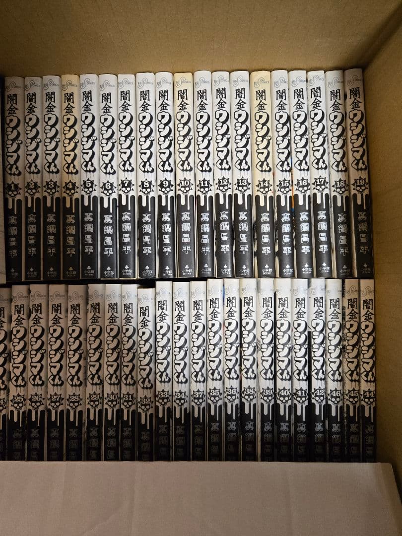闇金ウシジマくん 全巻セット