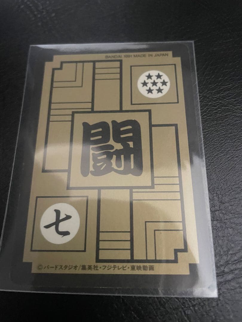 【初版⭐︎希少】 ドラゴンボールZ カードダス　No.85孫悟飯