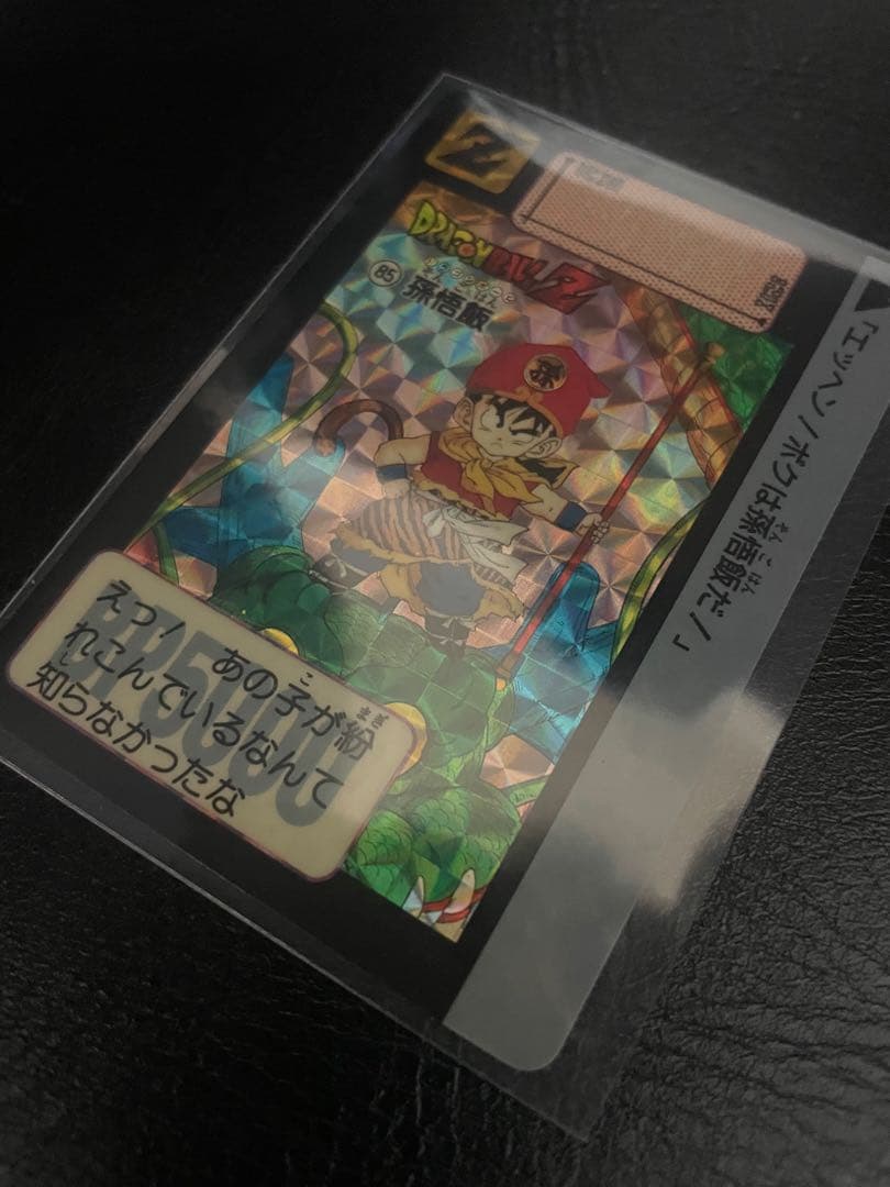 【初版⭐︎希少】 ドラゴンボールZ カードダス　No.85孫悟飯