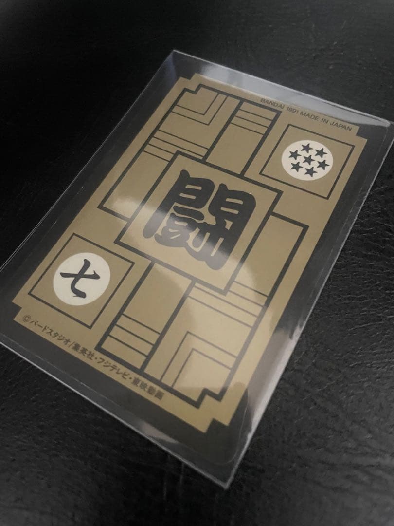 【初版⭐︎希少】 ドラゴンボールZ カードダス　No.85孫悟飯