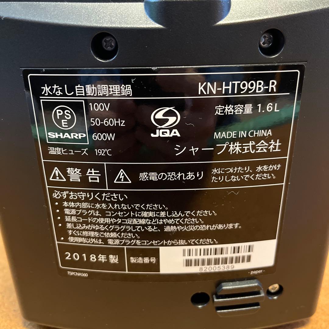 【美品】SHARP ヘルシオ ホットクック 1.6L KN-HT99B-R