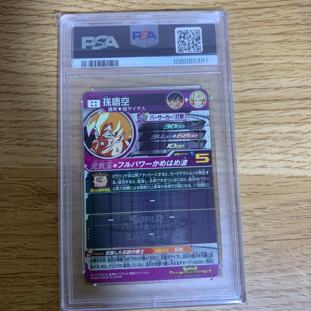 BM3-SEC2 孫悟空 psa10 原作再現 激怒悟空 ドラゴンボール