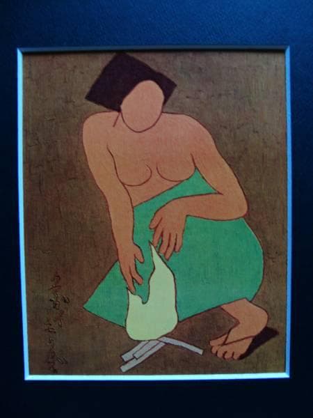 熊谷　守一、炎、希少限定版、額装用画集、新品額装付