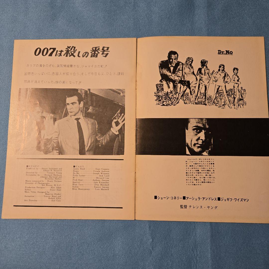 映画パンフレット　007は殺しの番号ショーン・コネリー　シリーズ第１作　当時物