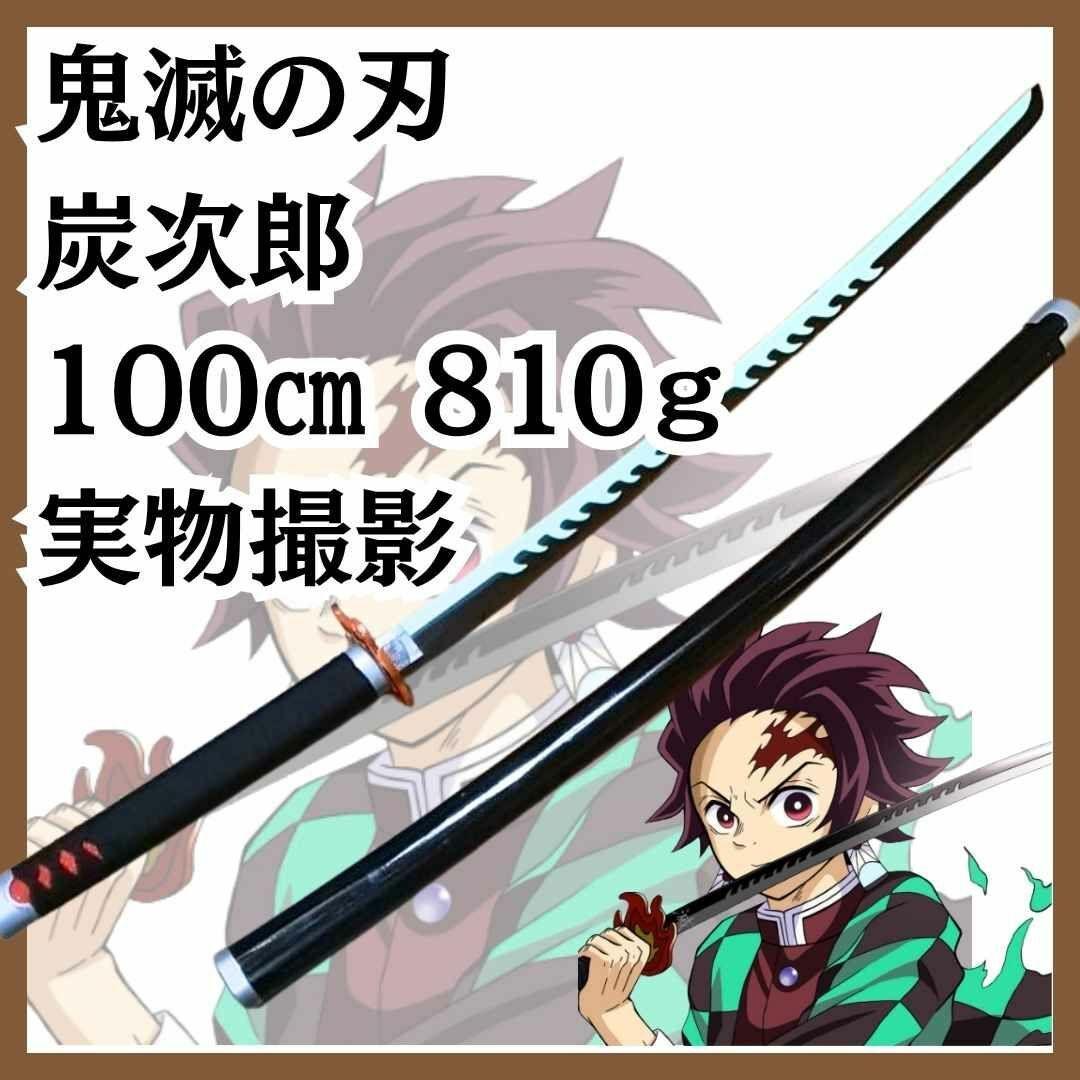 炭次郎　日輪刀　コスプレ　金属　刀　剣　鍔煉獄　国内100㎝ 【残3】