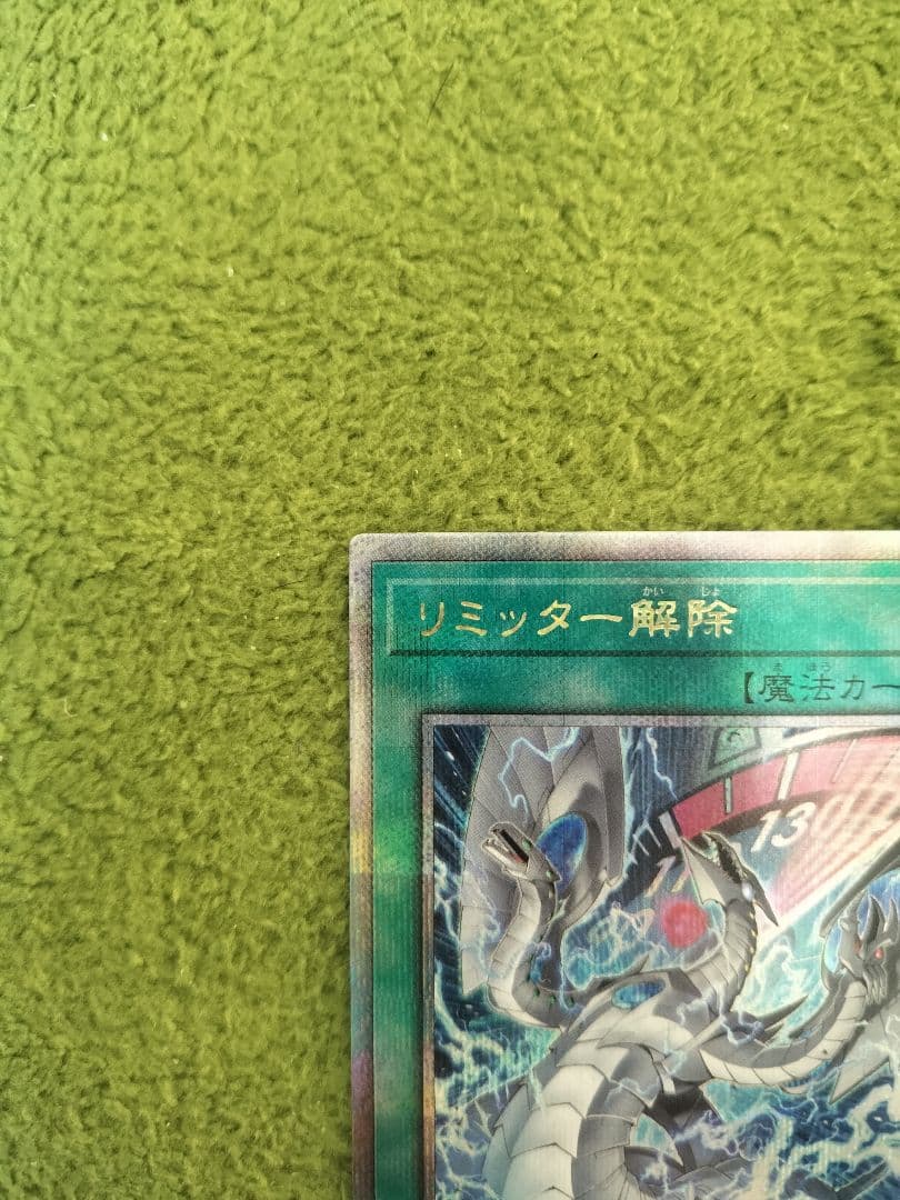遊戯王 リミッター解除 絵違い 25th 日版 クオシク