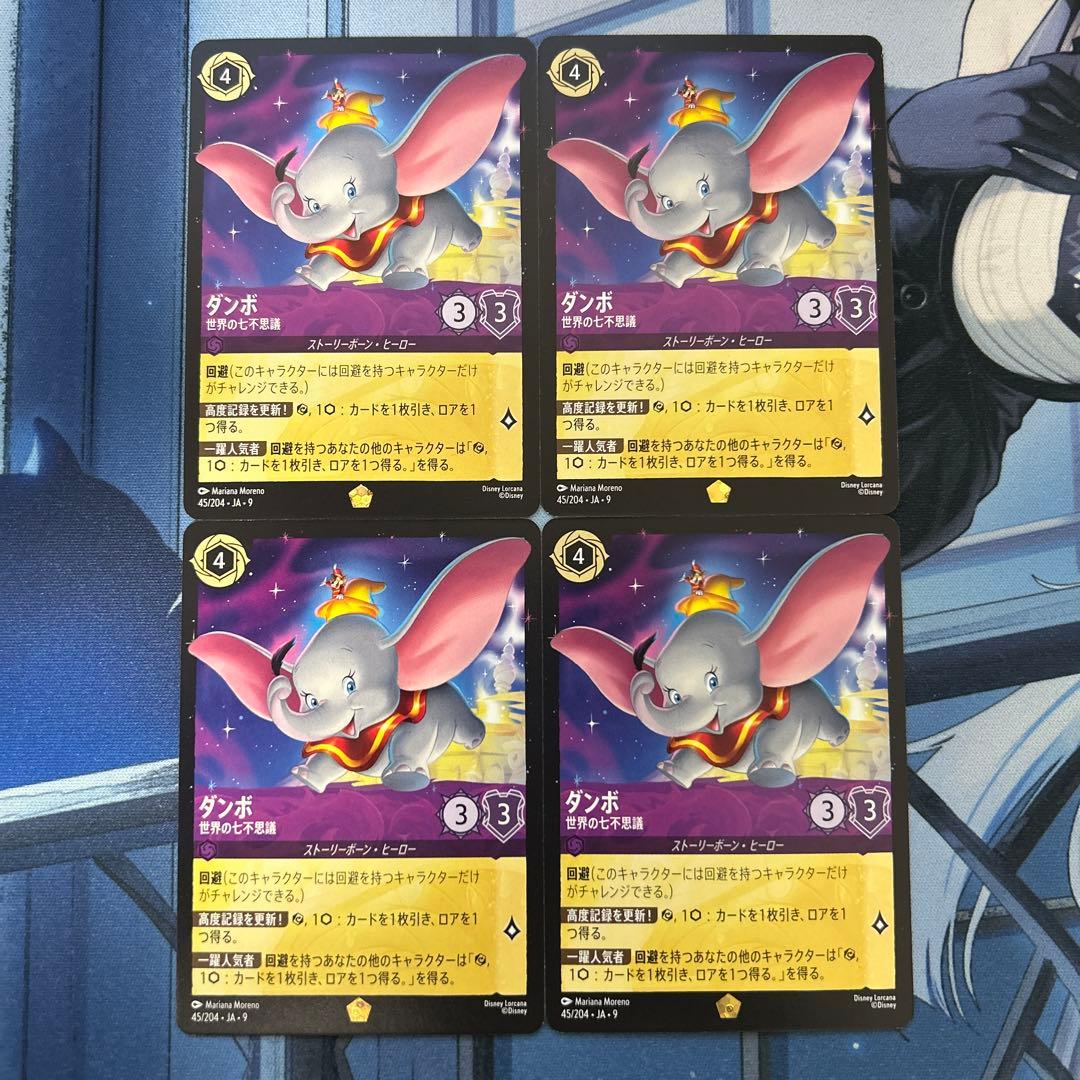 ディズニー　ロルカナ 　ダンボ 世界の七不思議 4枚セット　即日発送