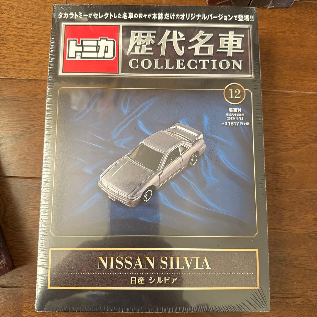 トミカ歴代名車コレクション 全巻１から２０巻セット