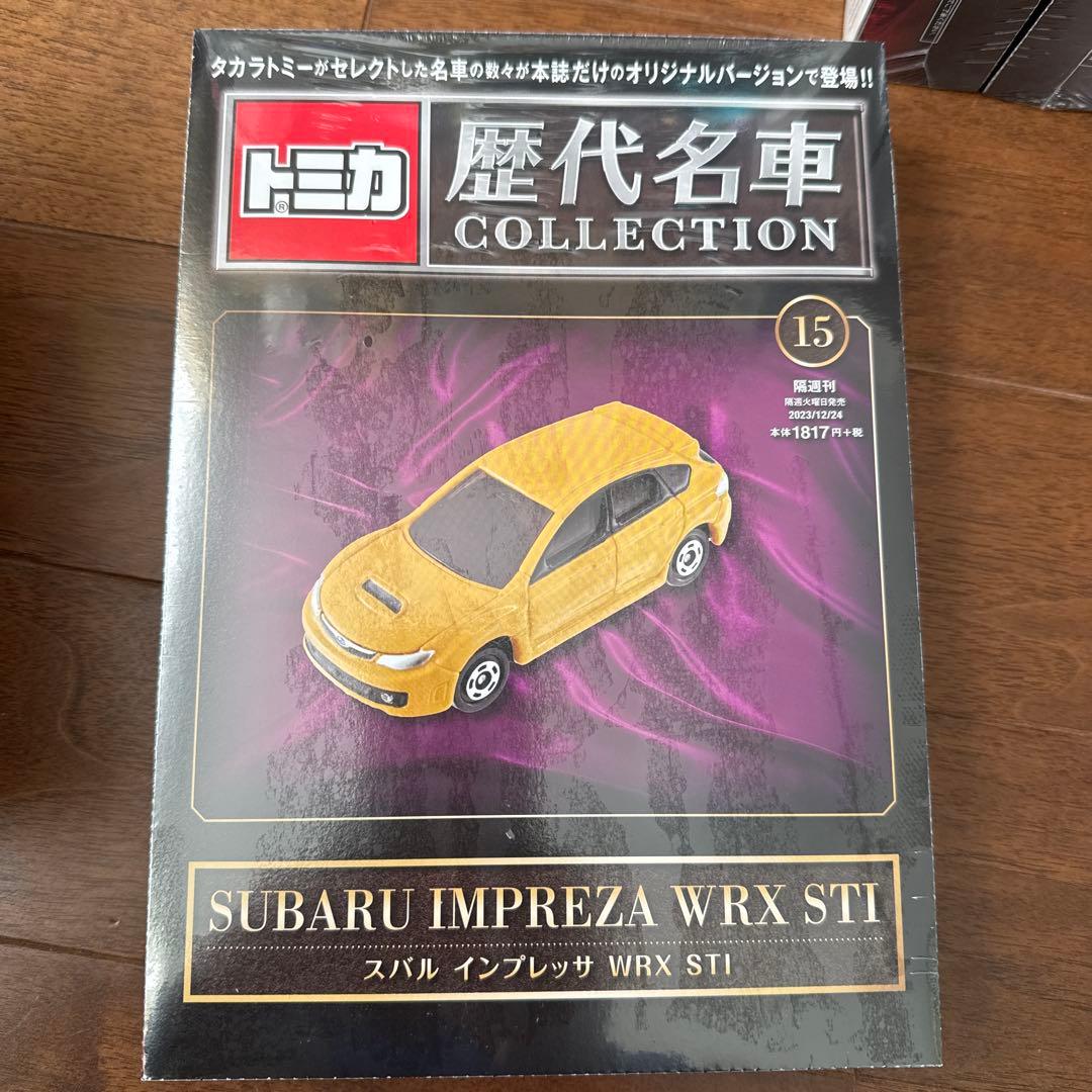 トミカ歴代名車コレクション 全巻１から２０巻セット