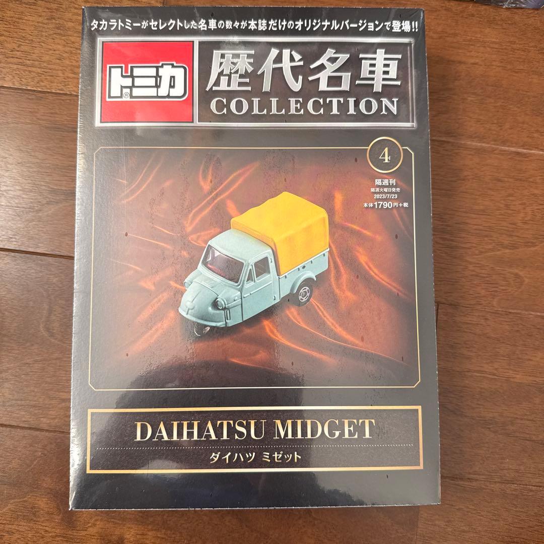 トミカ歴代名車コレクション 全巻１から２０巻セット