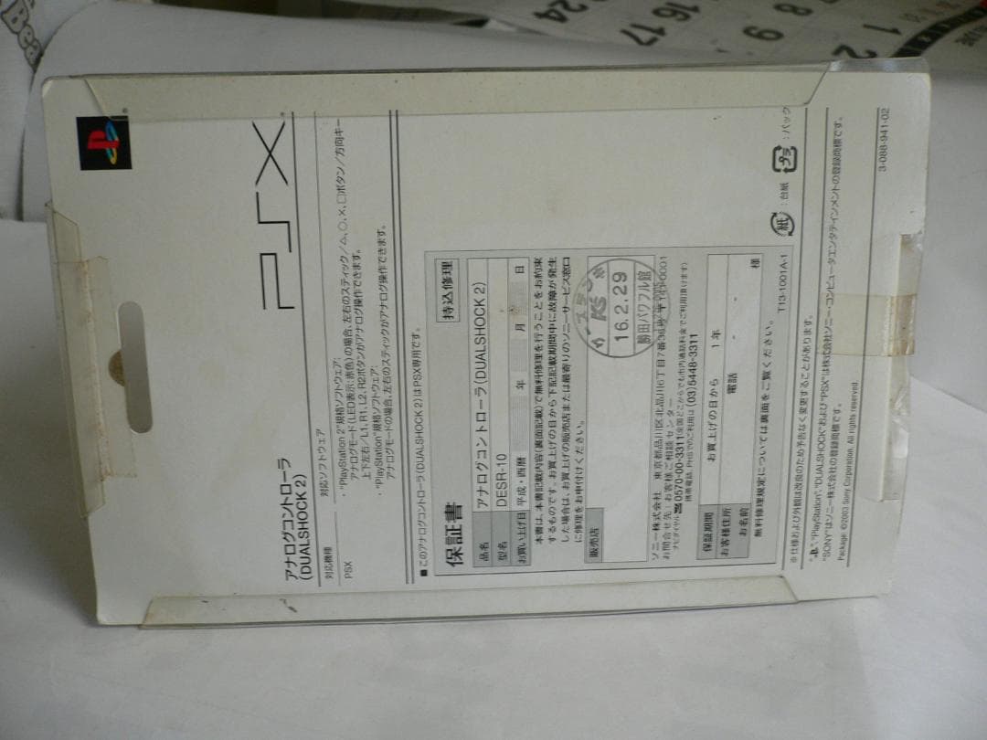 PSX専用アナログコントローラー DUALSHOCK2