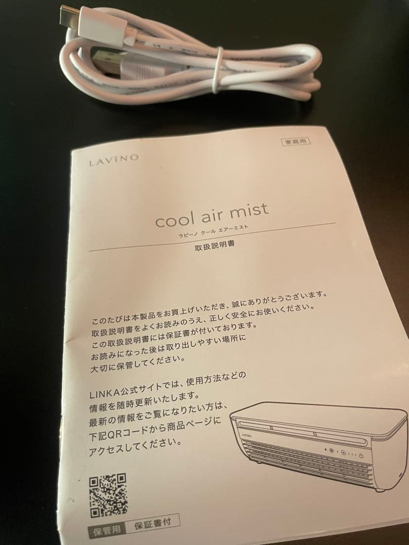 LAVINO 冷風機 ホワイト【定価12980円】