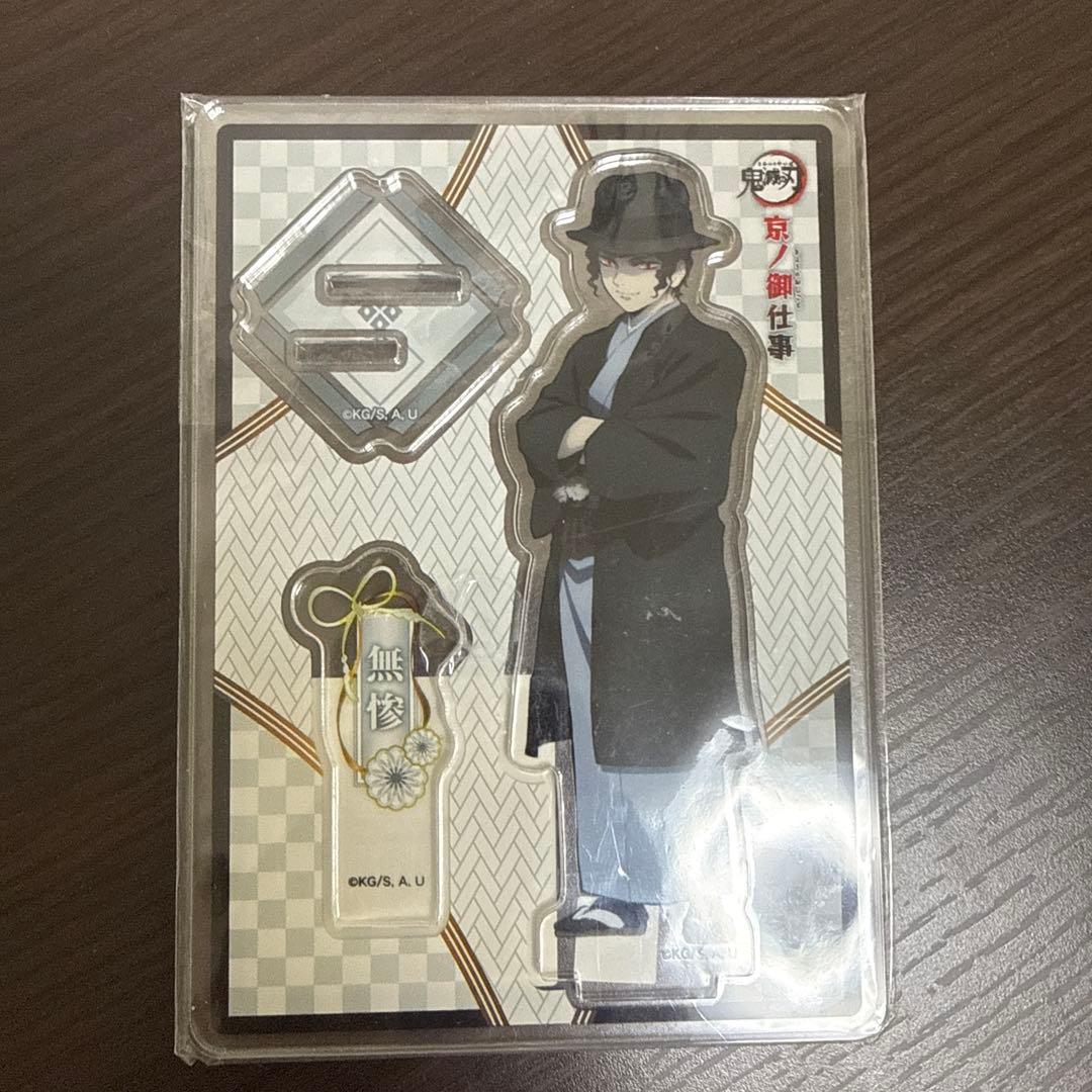 鬼滅の刃　鬼舞辻無惨　映画村　京ノ御仕事