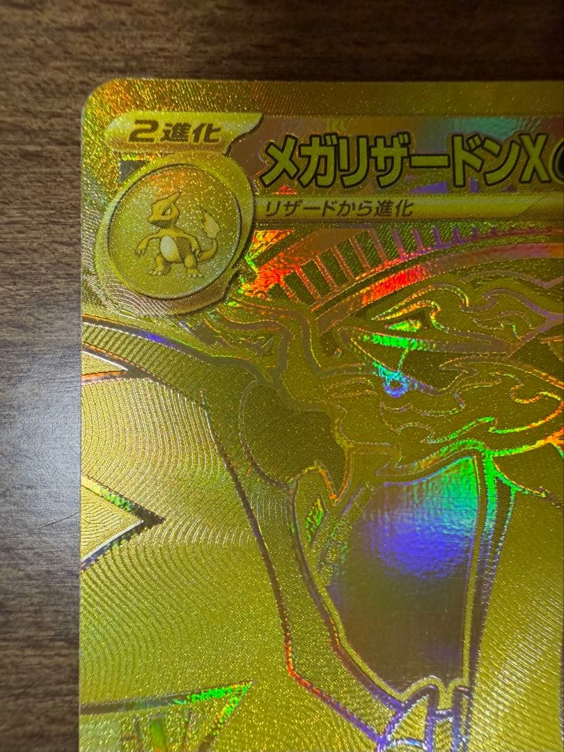 メガリザードンx ex MUR インフェルノx