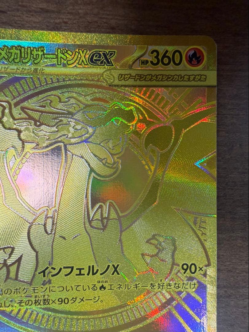 メガリザードンx ex MUR インフェルノx