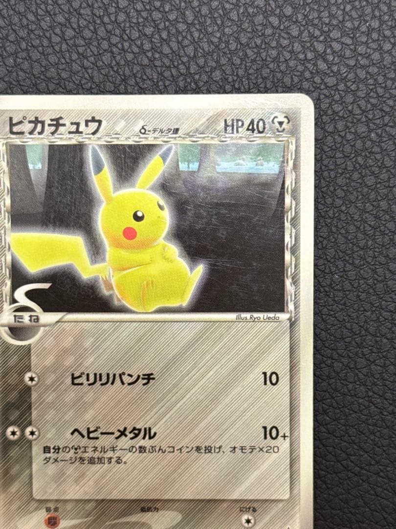 ピカチュウδ デルタ種PROMO PCG-Pプロモカード 118/PCG-P