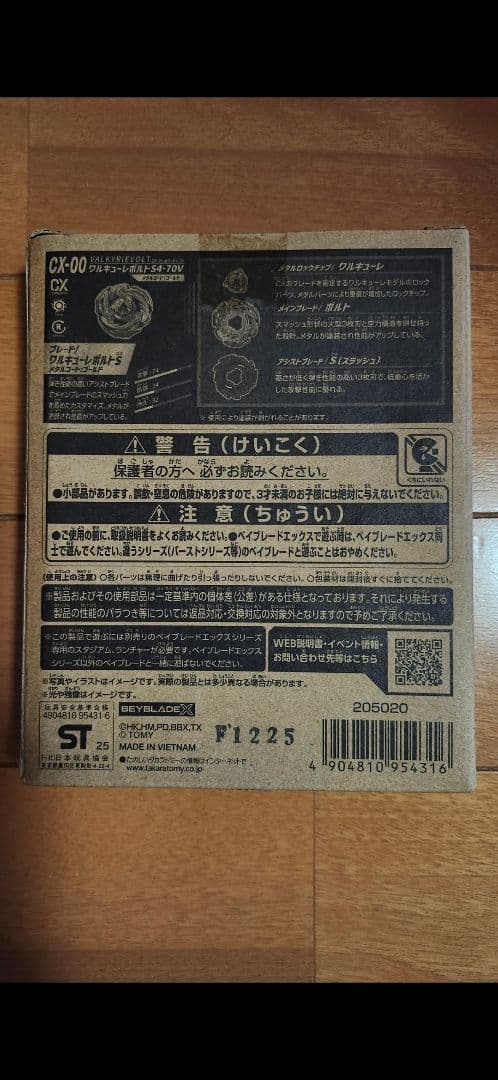 ベイブレードX　CX-00　ワルキューレボルト　S4-70V　メタル:ゴールド