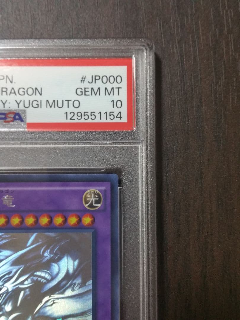 【PSA10】青眼の究極竜 ホログラフィックレア ブルーアイズアルティメット