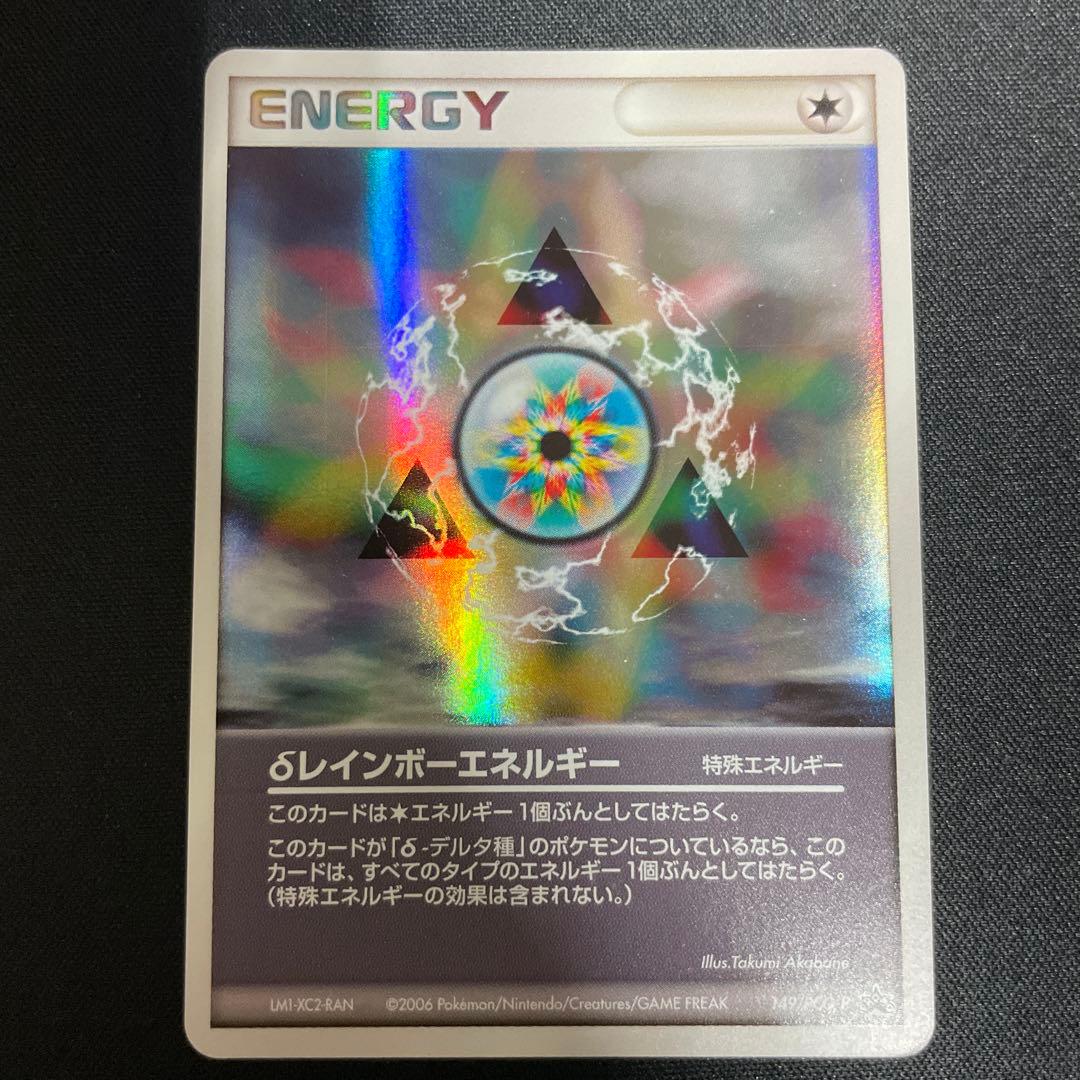 δレインボーエネルギー　プロモ　ポケモンカード