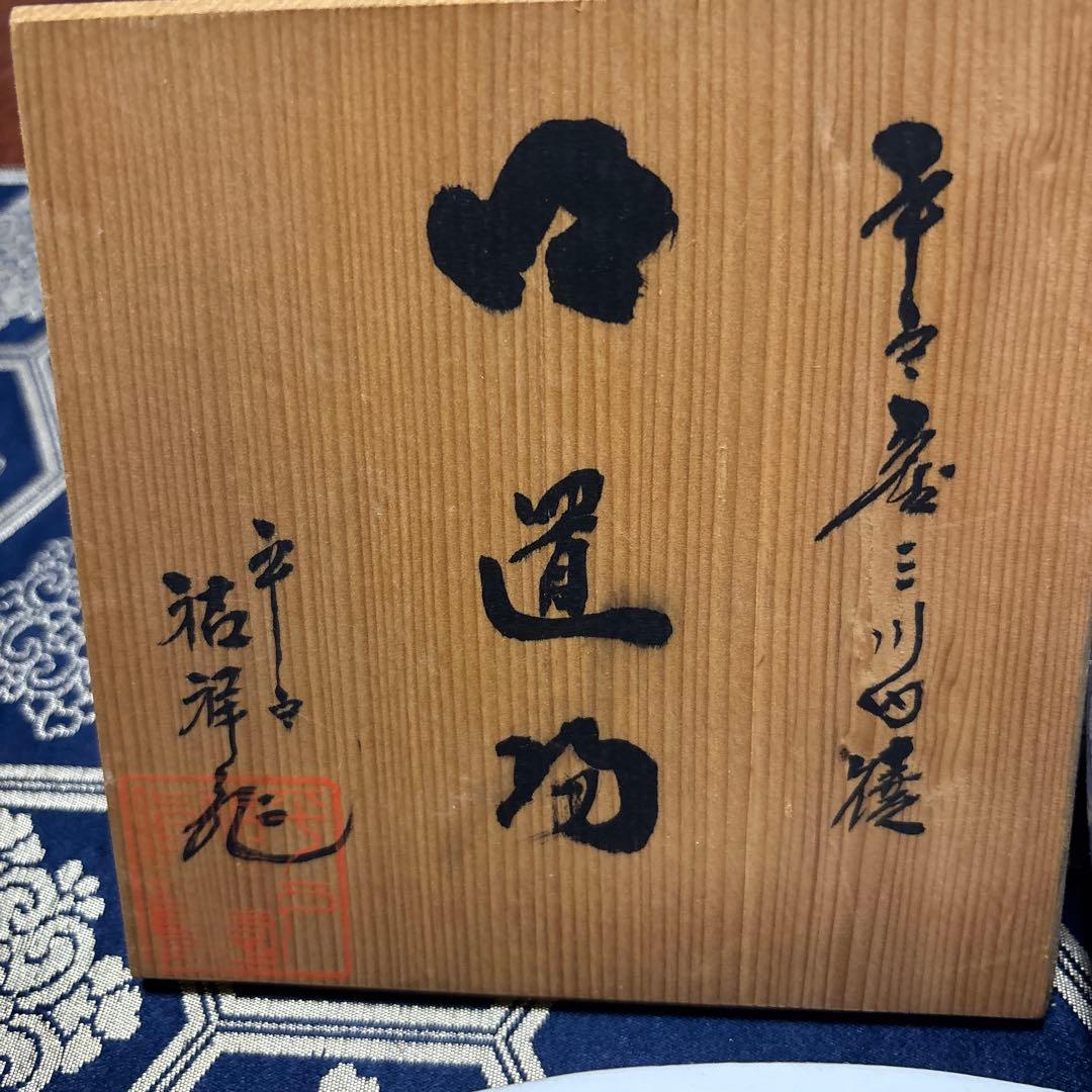 平安 陶磁器 四角形 水差し 木箱付き