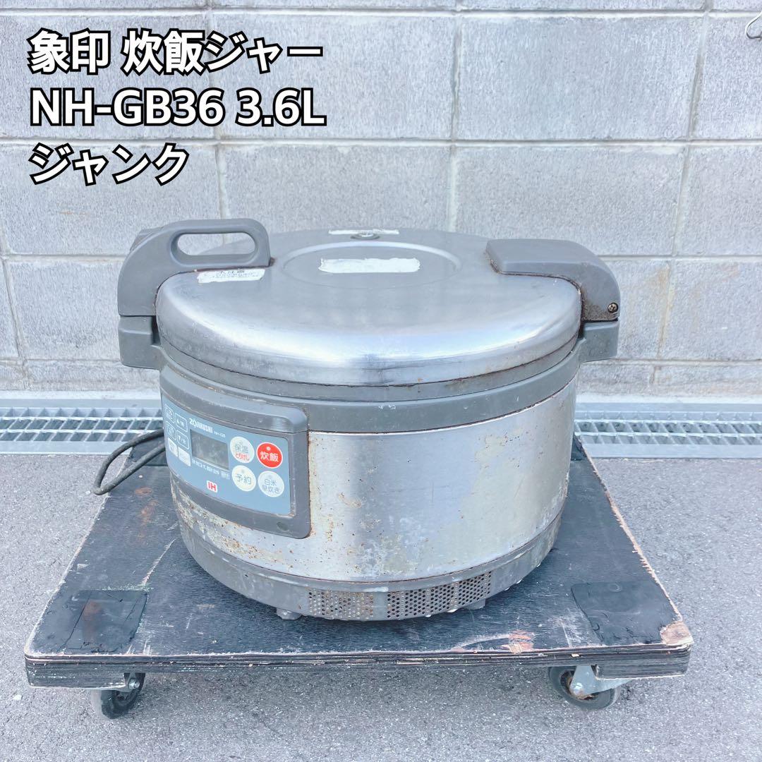 象印 炊飯ジャー NH-GB36 3.6L