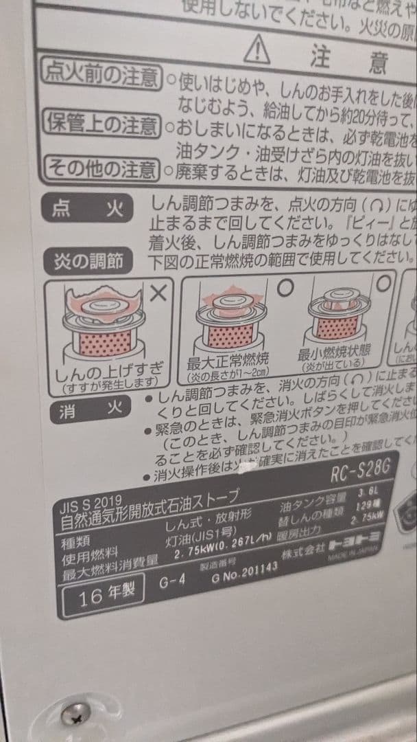 全国発送込みTOYOTOMI RC-S28G ホワイトストーブ