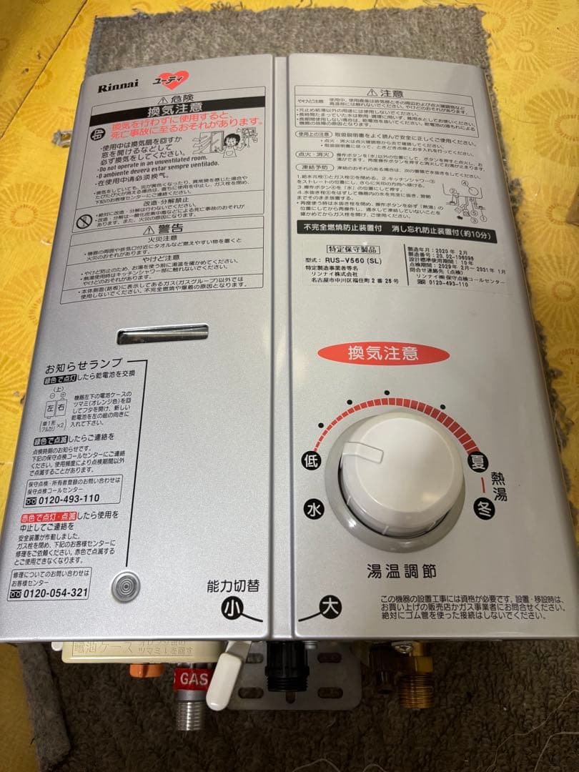 瞬間湯沸かし器　 リンナイ RUS-V51XT 都市ガス用 給湯器　元どめ式