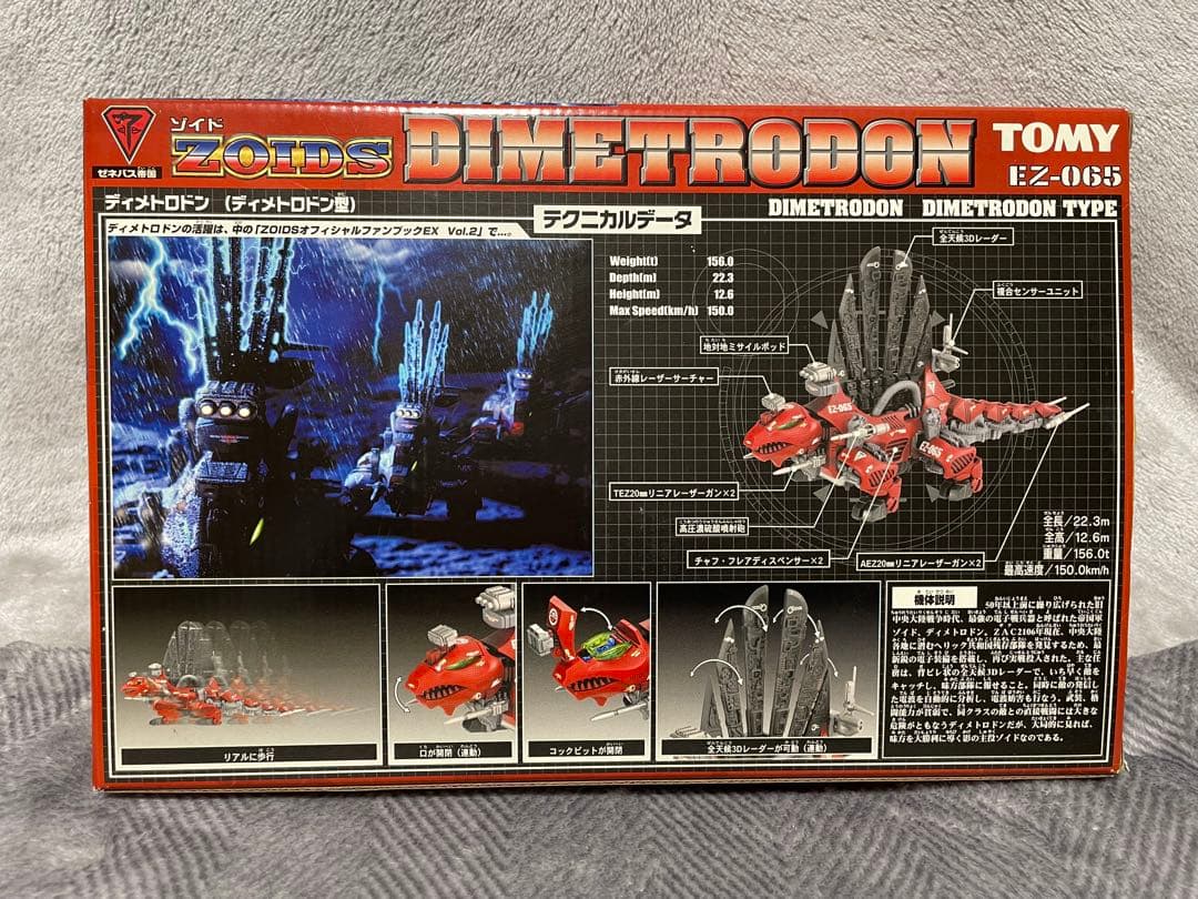 【未使用未組立】 ゾイドZOIDS ディメトロドン(ディメトロドン型) 065